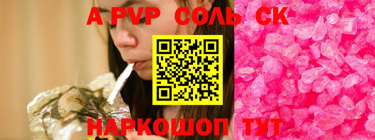 APVP VHQ  Alpha-PVP СК  Электрогорск  Вход с VPN  Альфа ПВП Crystall 