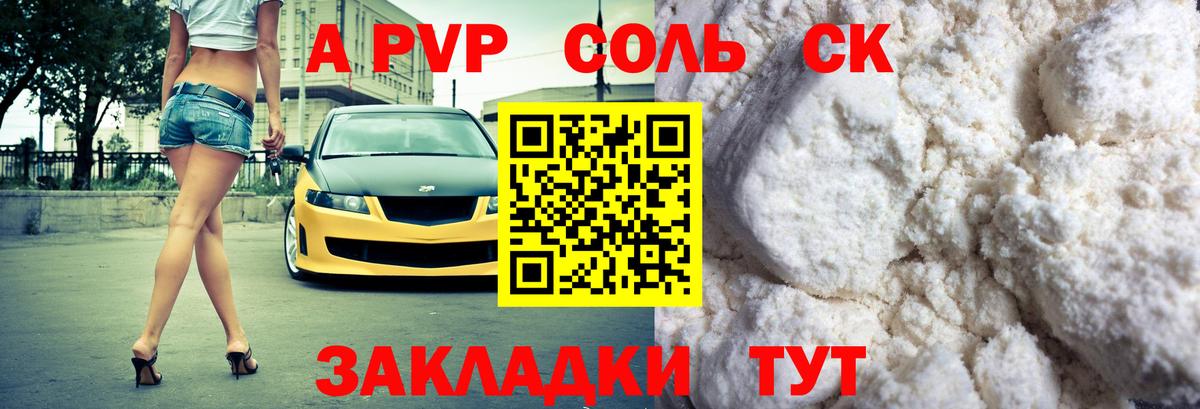 Alfa_PVP Crystall Электрогорск