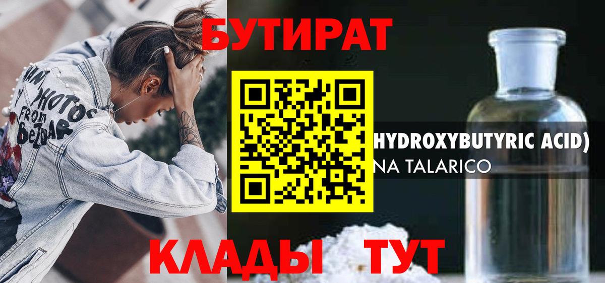 Бутират Butirat  Вход с VPN  Электрогорск 