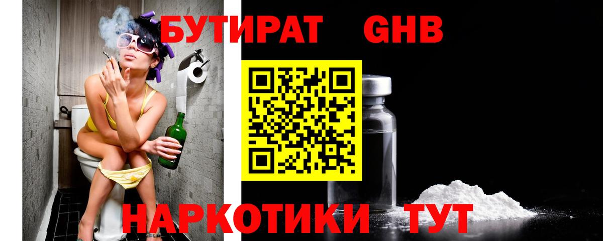 Бутират бутандиол Электрогорск