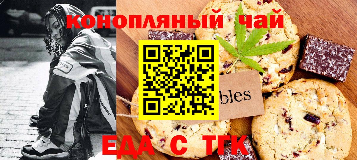 Электрогорск  Еда ТГК конопля  Вход с VPN 