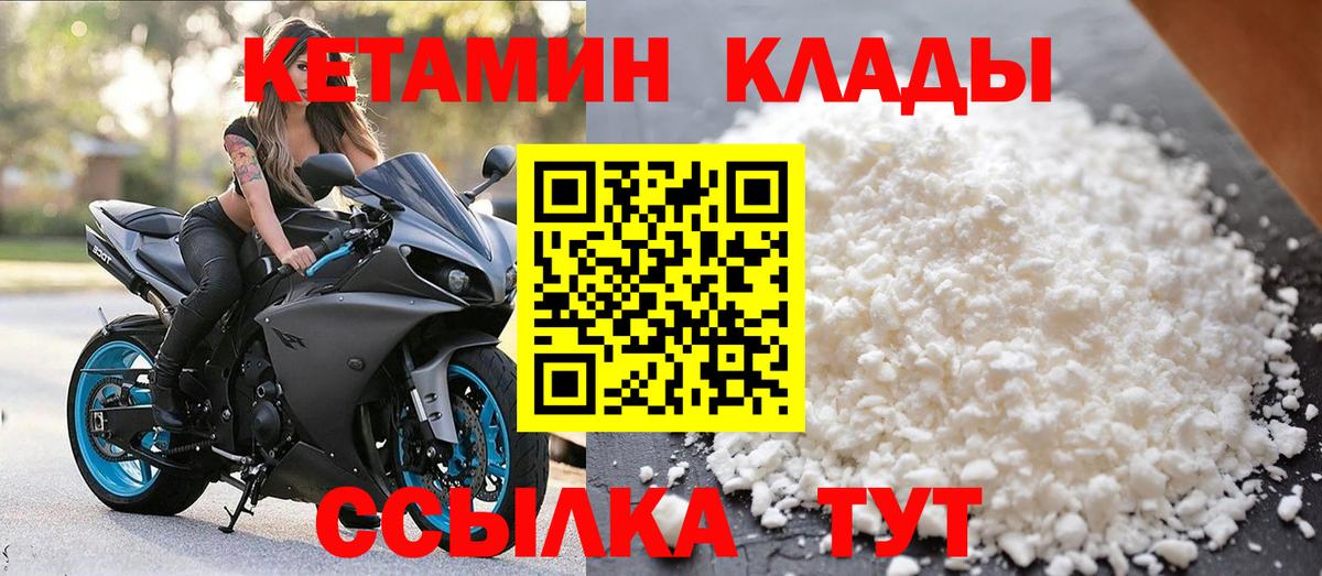 КЕТАМИН ketamine Электрогорск