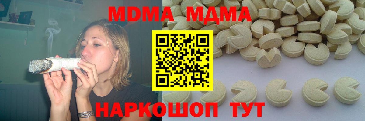 MDMA кристаллы  MDMA Molly  МДМА  Электрогорск  Вход с VPN 