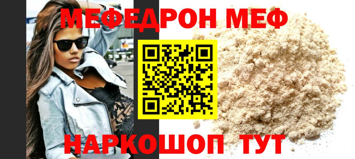 Меф мука  МЯУ-МЯУ мяу мяу  Мефедрон  Вход с VPN  Электрогорск 