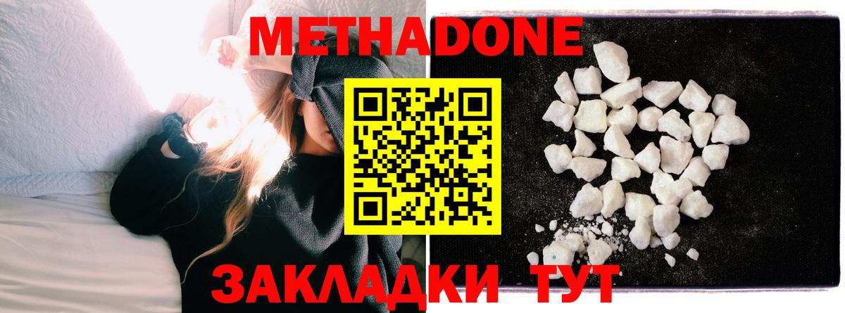 Метадон VHQ Электрогорск