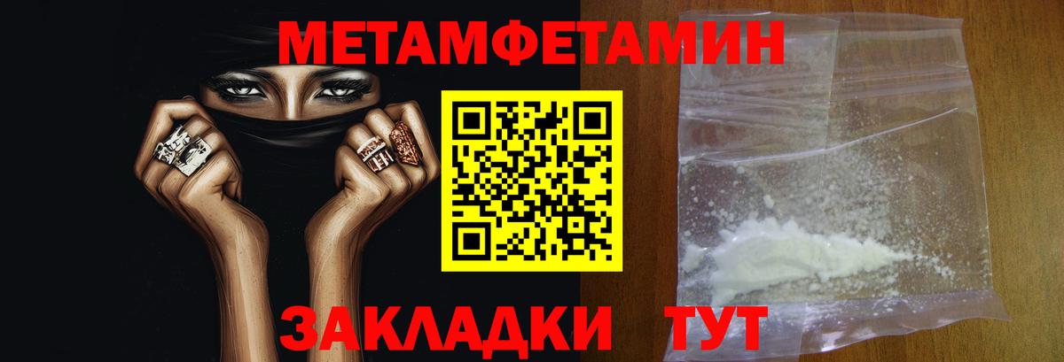 Первитин Methamphetamine  Вход с VPN  Электрогорск 