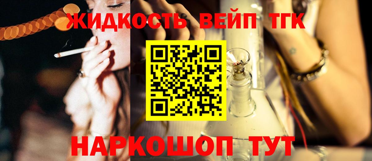 ТГК THC oil Электрогорск